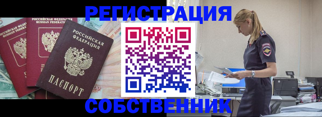 временная регистрация недорого в Уссурийске