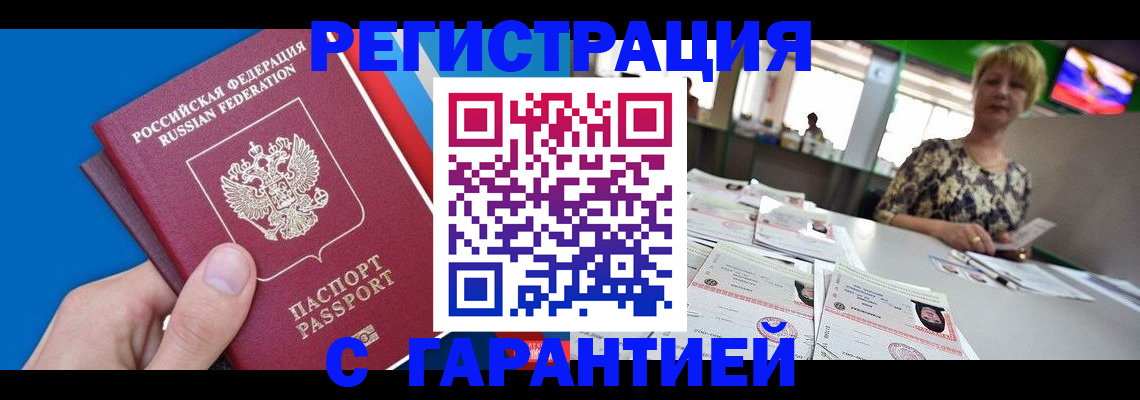 прописка для кредита в Уссурийске