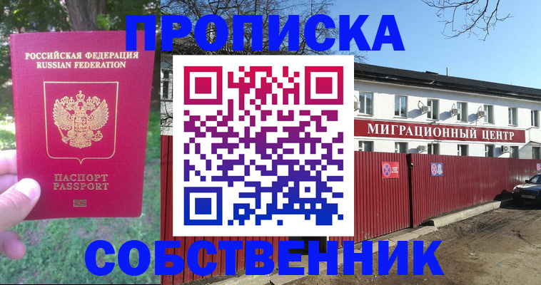 временная регистрация законно в Уссурийске