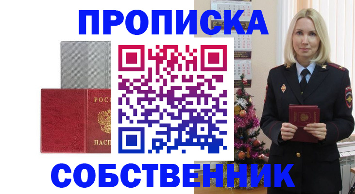 где прописаться в Уссурийске